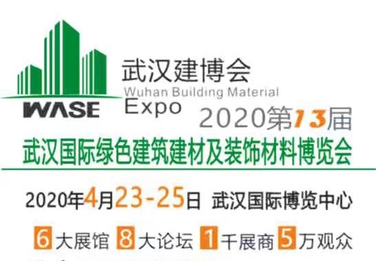 2020第12屆武漢國際門窗展覽會(huì)（第13屆武漢建博會(huì)）-- 廣東文博展覽有限公司