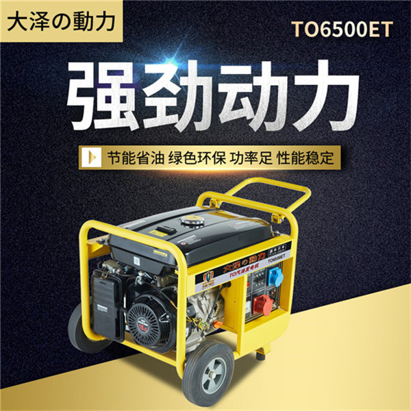 電啟動小型5kw汽油發(fā)電機大澤動力-- 上海豹羅實業(yè)有限公司