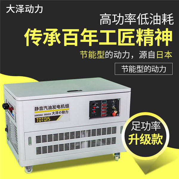 TOTO15靜音15千瓦汽油發(fā)電機組-- 上海豹羅實業(yè)有限公司
