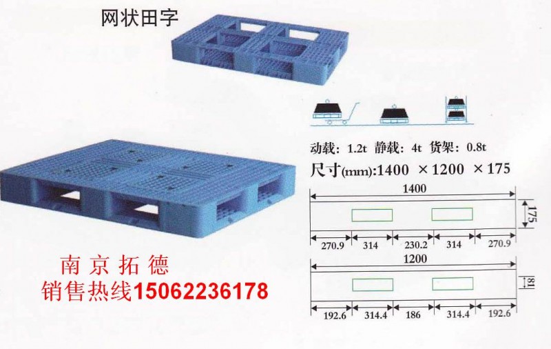 塑料托盤—網狀田字系列-- 南京拓德倉儲設備有限公司