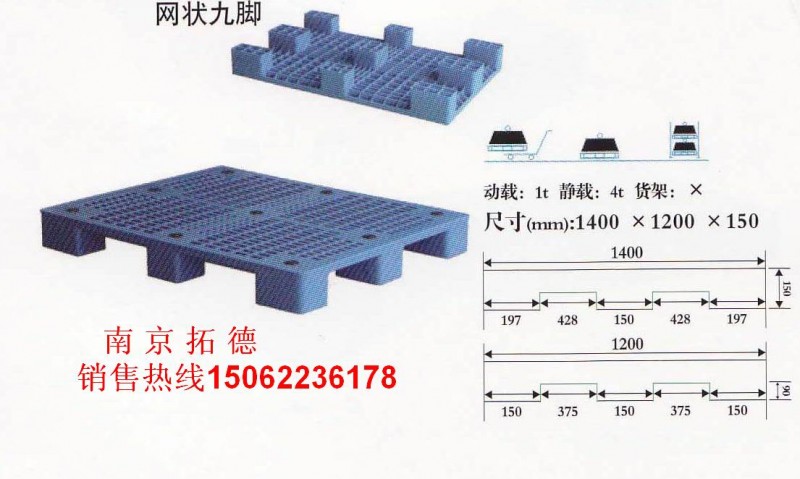 南京塑料托盤(pán)—網(wǎng)狀九腳系列公司推薦拓德倉(cāng)儲(chǔ)設(shè)備-- 南京拓德倉(cāng)儲(chǔ)設(shè)備有限公司