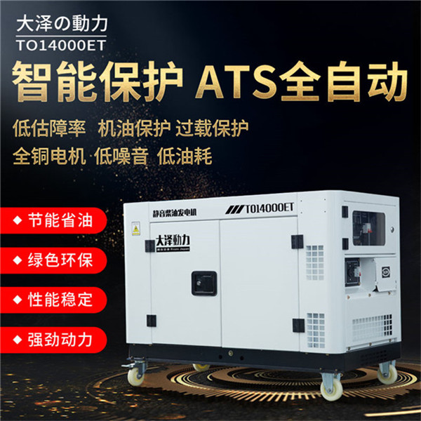 全自動小型10kw靜音柴油發(fā)電機-- 上海豹羅實業(yè)有限公司