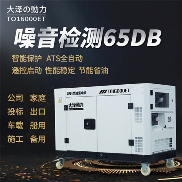 全自動12kw水冷靜音柴油發(fā)電機組-- 上海豹羅實業(yè)有限公司