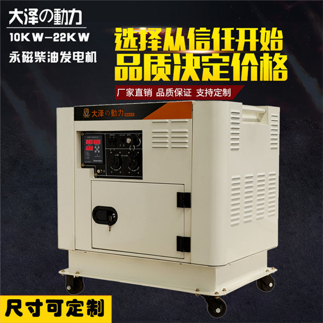 ?大澤10kw永磁靜音柴油發(fā)電機-- 上海豹羅實業(yè)有限公司