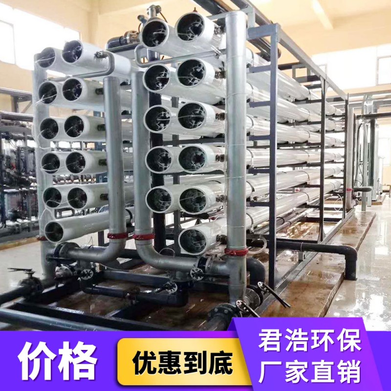 大型反滲透水處理設備 食品用反滲透設備 水處理設備-- 晉城市君浩環(huán)保科技有限公司