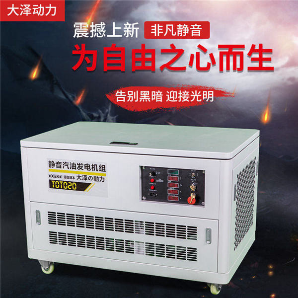 大澤動(dòng)力25kw靜音汽油發(fā)電機(jī)TOTO25-- 上海豹羅實(shí)業(yè)有限公司