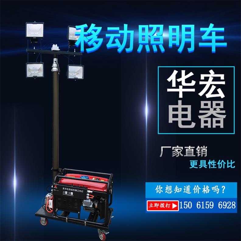 移動照明車汽油本田發電機2kw-- 宜興市華宏電器制造有限公司銷售部