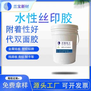 標(biāo)簽絲印膠水批發(fā) 高粘性絲印膠水