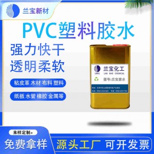 軟質(zhì)pvc膠水 軟pvc膠水 軟質(zhì)pvc膠水