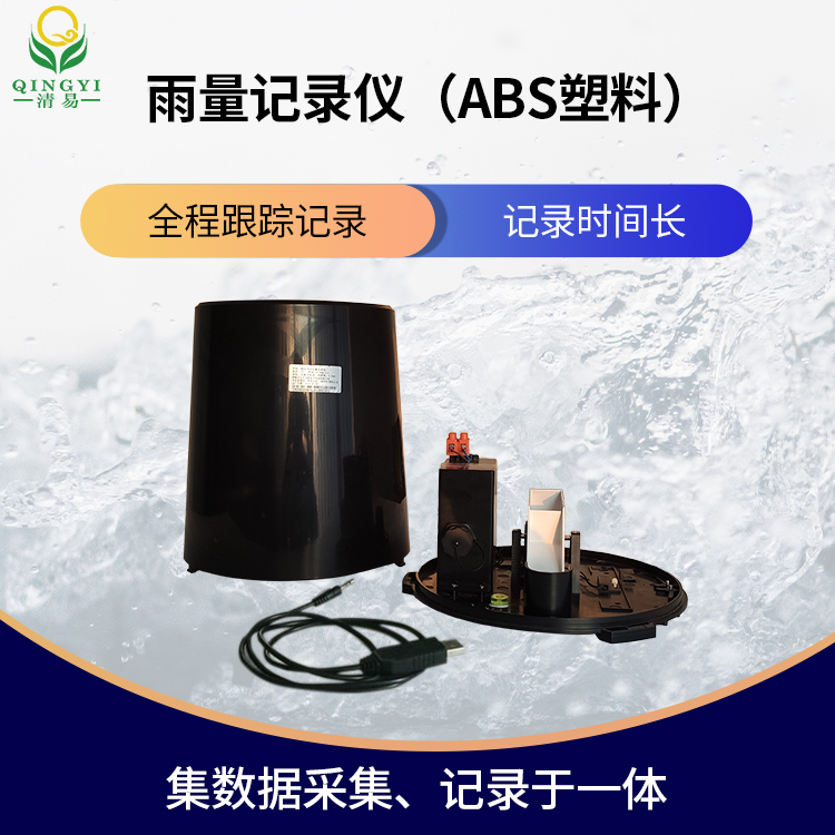 JL-21-A3 低功耗雨量記錄儀待機(jī)時(shí)間長(zhǎng)鋰電池供電-- 清易電子（天津）有限公司