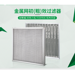 廣州板式活性炭過濾器廠家批發(fā)