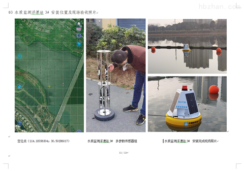 深圳浮標(biāo)水質(zhì)監(jiān)測(cè)設(shè)備定制廠商-- 深圳市云傳物聯(lián)技術(shù)有限公司