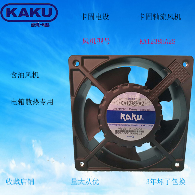 KAKU卡固 KA1238HA2 12038  軸流風(fēng)機(jī)-- 佛山市嘉德旺貿(mào)易有限公司
