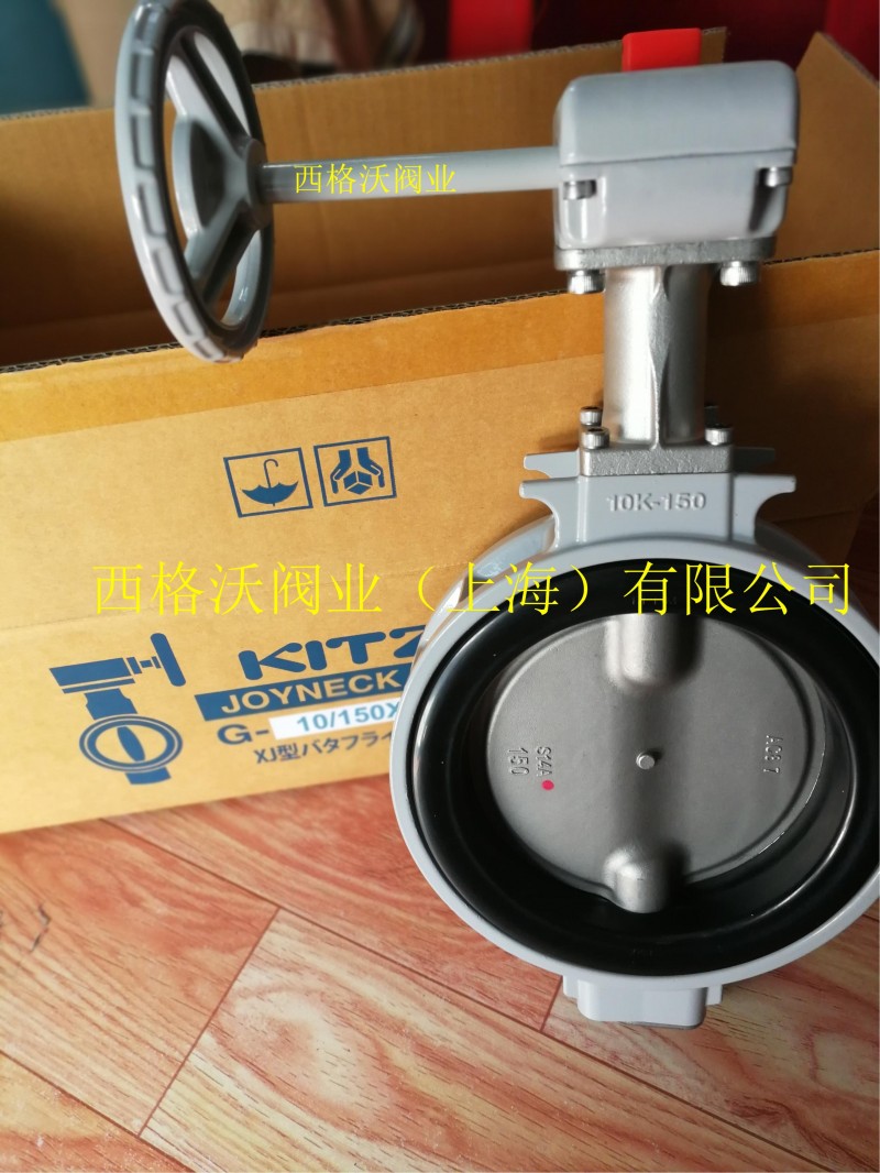 日本KITZ防結(jié)露渦輪蝶閥PN16XJME-- 西格沃閥業(yè)（上海）有限公司