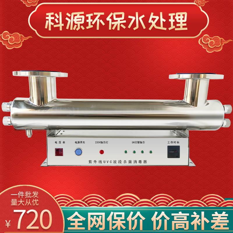 過(guò)流式紫外線消毒器水處理設(shè)備管道式殺菌器自來(lái)水廢水污水-- 定州六聯(lián)環(huán)保科技有限公司