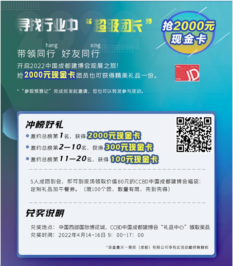 全域?qū)樱x能行業(yè)：2022中國成都建博會(huì)4月舉辦