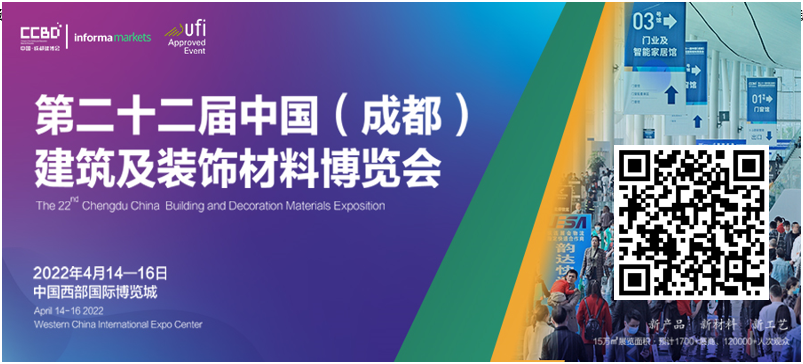 全域?qū)樱x能行業(yè)：2022中國成都建博會(huì)4月舉辦