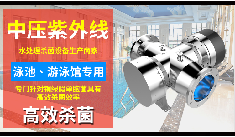 中壓紫外線消毒器-- 科源（定州）環(huán)境設(shè)備有限公司