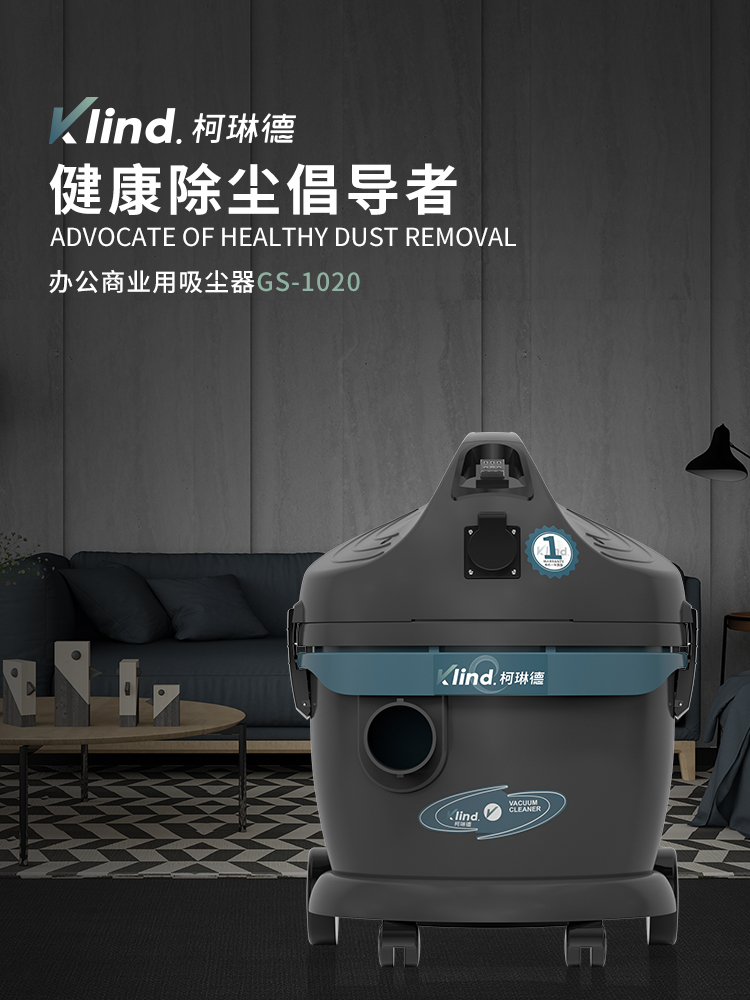 柯琳德干濕兩用吸塵器GS-1020倉庫吸水吸塵吸用20L-- 廣德樂容實業(yè)有限公司