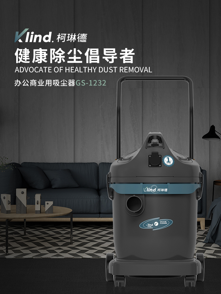 柯琳德干濕兩用吸塵器GS-1232賓館吸水吸塵吸毛發(fā)用32L-- 廣德樂容實業(yè)有限公司