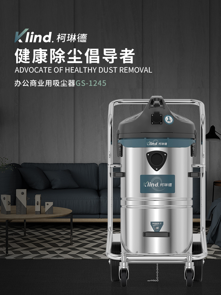 柯琳德干濕兩用吸塵器GS-1245賓館吸水吸塵吸毛發(fā)用45L-- 廣德樂容實業(yè)有限公司
