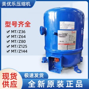 美優(yōu)樂壓縮機(jī)Maneurop冷凍冷藏壓縮機(jī)