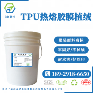 TPU熱壓薄膜植絨膠水 商標(biāo)服裝鞋材面
