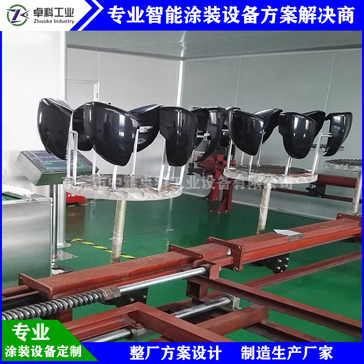 汽車后視鏡噴漆生產(chǎn)線 智能涂裝設(shè)備整廠規(guī)劃-- 東莞市中雅卓科工業(yè)設(shè)備有限公司