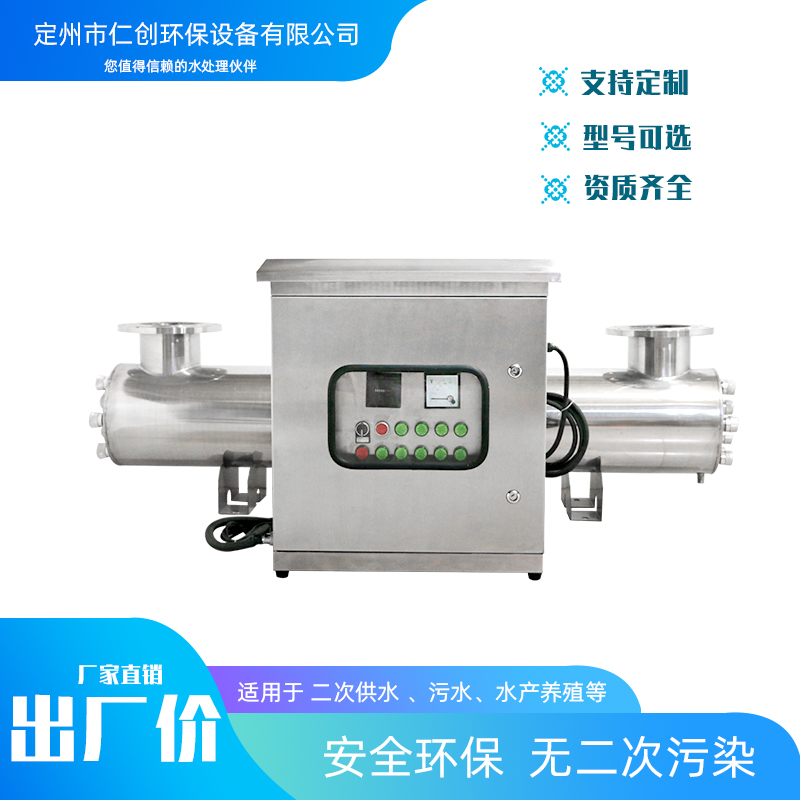 紫外線消毒器-- 定州市仁創(chuàng)環(huán)保設(shè)備有限公司