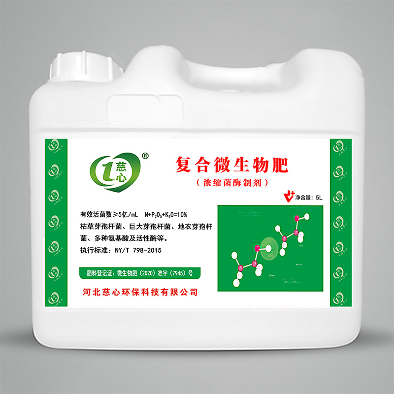 復合微生物肥-- 河北慈心環?？萍加邢薰? class=