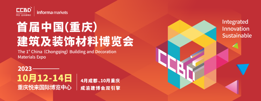 專業(yè)展助力企業(yè)渠道破圈——2023CCBD中國重慶建博會來了