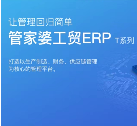 無錫管家婆軟件|工貿ERP的使用，讓機械的管理迎來了新的契機-- 無錫市金色智聯信息系統有限公司