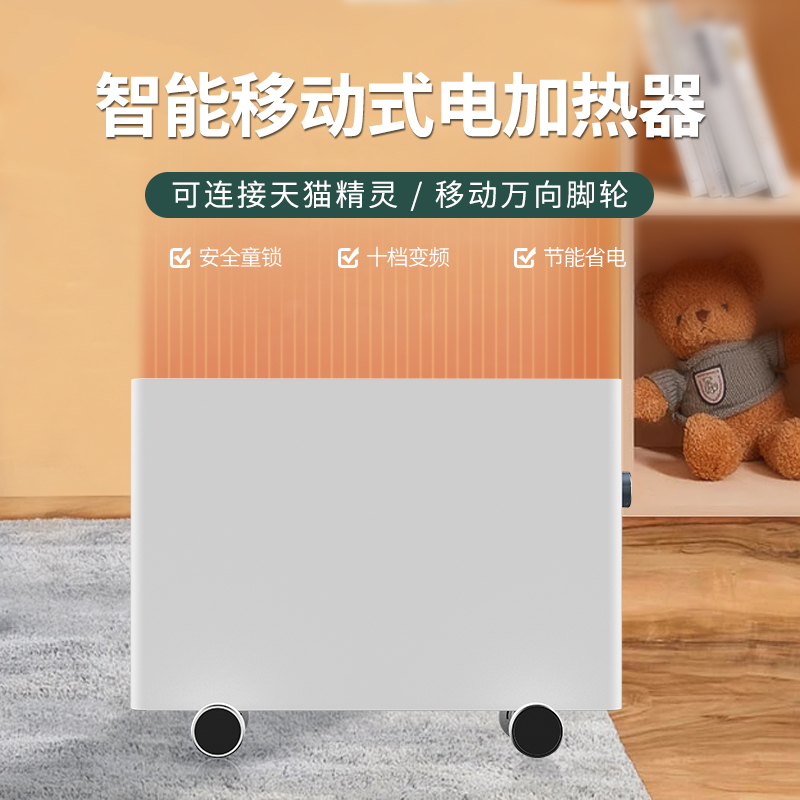 火菲爾H103智能移動(dòng)電加熱器-- 佛山開彩科技有限公司