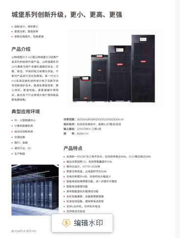 山特ups電源20K30KVA銷售商3C3HD30KS-- 西安青鵬機電科技有限公司