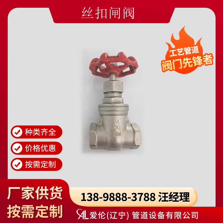 沈陽絲扣閘閥廠家 Z11W-16P 內(nèi)螺紋閘閥型號-- 愛倫（遼寧）管道設備有限公司