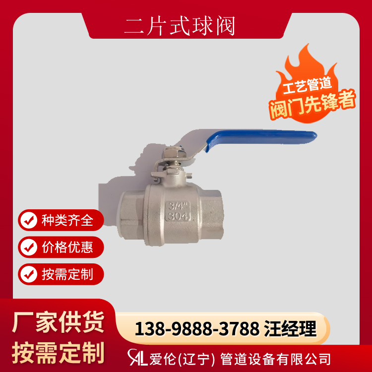 沈陽(yáng)螺紋球閥廠家 Q11F  304兩片式球閥-- 愛倫（遼寧）管道設(shè)備有限公司
