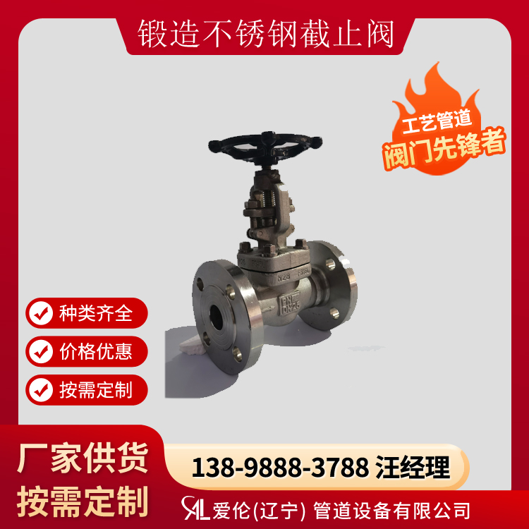 不銹鋼鍛造截止閥廠家，J41W 國(guó)標(biāo)截止閥-- 愛倫（遼寧）管道設(shè)備有限公司
