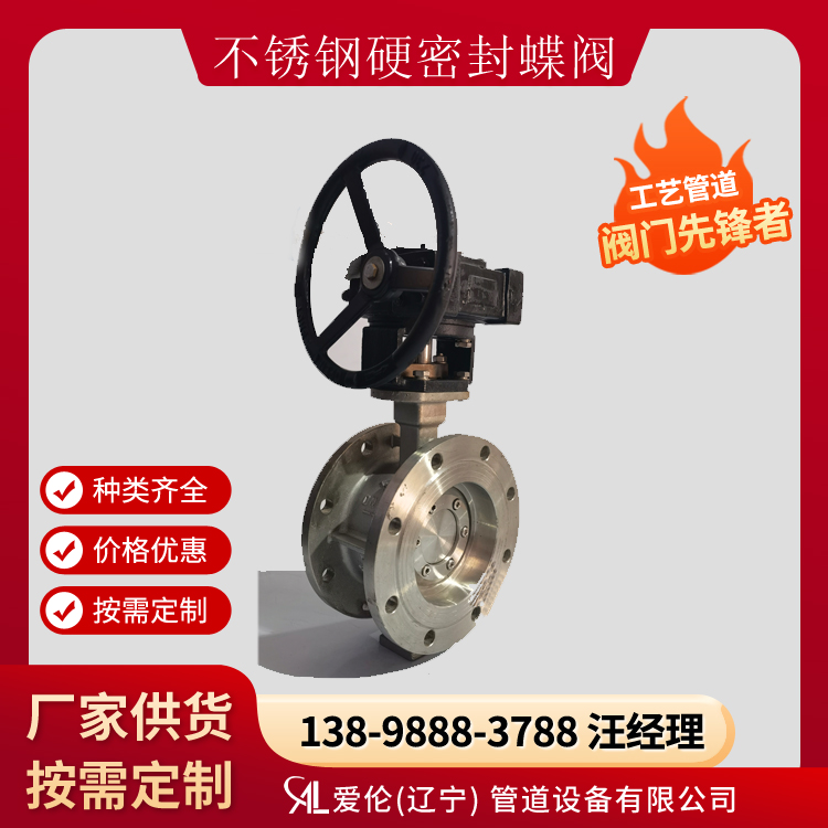 沈陽(yáng)蝶閥廠家，D343X/H 渦輪法蘭蝶閥-- 愛倫（遼寧）管道設(shè)備有限公司
