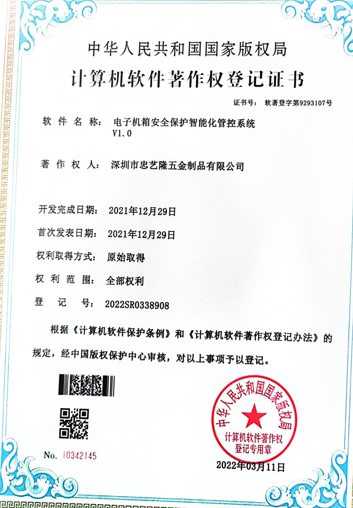 計算機軟件著作權(quán)登記證書