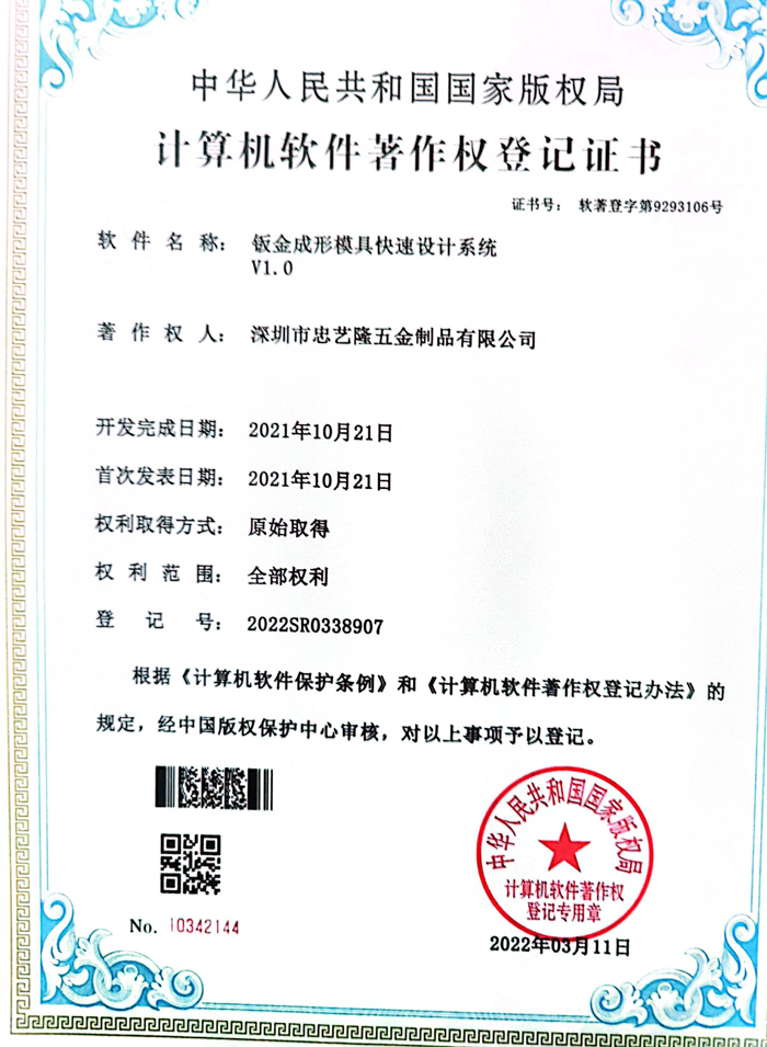 計算機軟件著作權(quán)登記證書